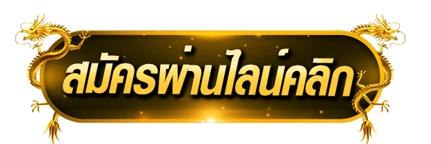 ฝันเห็นจระเข้ตัวใหญ่